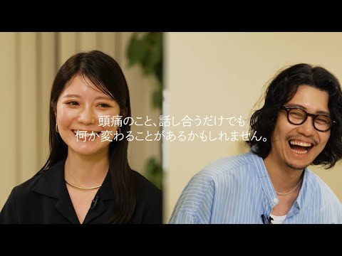 頭痛もちが本音を告白「あなたの知らない私のこと。」