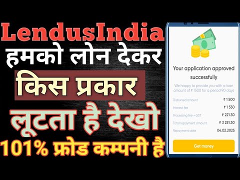 Lendplus India Loan Company हमको लोन देकर किस प्रकार लूटता है 100% फ्रोड कम्पनी है लगता है