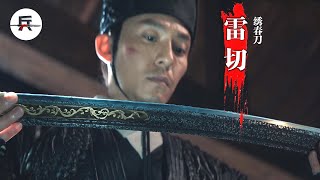 绣春刀之王“雷切”—集唐刀和梅华刀之长，可把戚家刀砍卷刃！