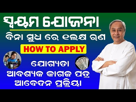 How To Online Apply Swayam Yojana 2024 // Swayam Yojana Apply// Odia Shikhya