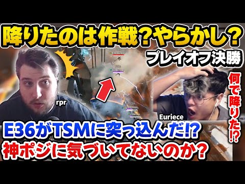 【ALGS】プレイオフ優勝が決まる試合で勝ち確ポジを捨ててTSMに飛び降りたE36に驚きが隠せないrpr,Euriece【ALGS/ユリース/Apex翻訳】