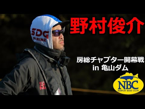 ノムシュン・房総チャプター開幕戦！