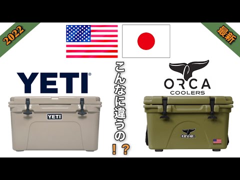 【Camp Gear】アメリカ現地でのYETI、ORCAクーラーボックスの価格は！？現地に行って来ました。