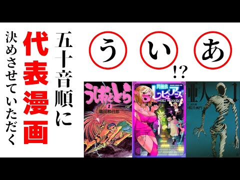 【おすすめ漫画】五十音順で代表漫画を決める！【「き」は鬼滅の刃？キングダム？】【あ行・か行】