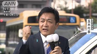 【衆院選2024】国民民主党 玉木雄一郎代表 第一声(2024年10月15日)