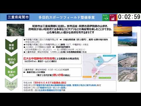 【三重県尾鷲市】求む！企業版ふるさと納税（多目的スポーツフィールド整備事業）