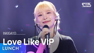 LUNCH (런치) - Love Like VIP (나를 안아줘) @인기가요 inkigayo 20240707