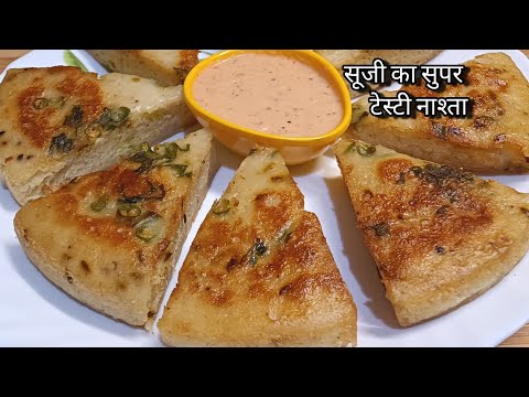 Suji Ka Healthy  Nasta | एक कटोरी सूजी से थाली भरकर नास्ता बनाएं पुरे परिवार के लिए | GC Kitchen |