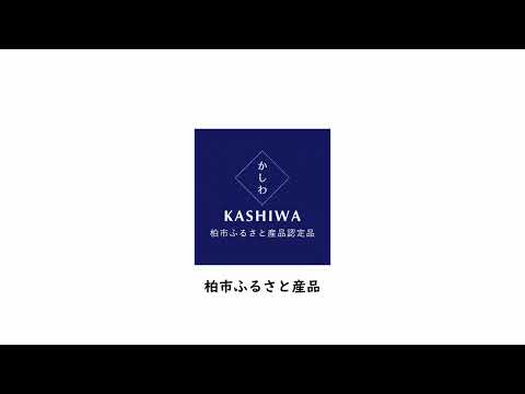 柏市ふるさと産品PR動画VOL5