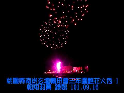 101 09 16桃園縣南崁玄壇轎班會三年圓醮Part 1