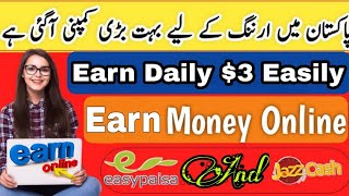 How to Earn $3 Daily Online || Online Earning in Pakistan 2020