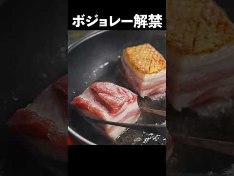 豚の角煮をフレンチのシェフが作った結果・・ #shorts