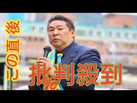 斎藤元彦兵庫県知事を再選に導いた立花孝志氏の３つの”ウソ”と『オールドメディア』の犯した過ち