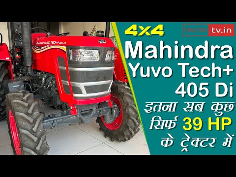 Mahindra Yuvo Tech Plus 405 DI 4wd  Tractor Ki Video @TractorTv1 #Tractortv #mahindrayuvo405di