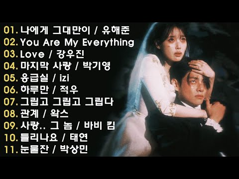 발라드 명곡 모음 ♪ ᴘʟᴀʏʟɪsᴛ 가을에 듣기좋은 발라드 모음 ♪ 나에게 그대만이 유해준, 모든 순간 / 너무 아픈 사랑은 사랑이 아니었음을 박새별