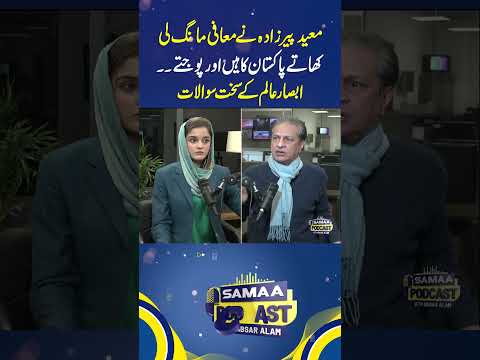 Moeed Pirzada Ne Maafi Mang Li | Samaa Podcast | #trendingshorts