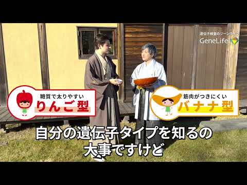 新年からジーンライフ遺伝子検査で自分の体質を考えてみる（遺伝子若旦那篇）