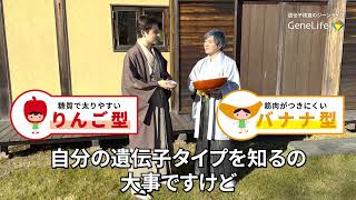 新年からジーンライフ遺伝子検査で自分の体質を考えてみる（遺伝子若旦那篇）