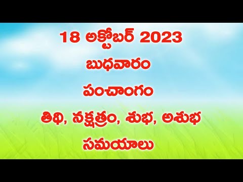 319.Daily Panchangam| 18October2023 Wednesday Panchangam|TodayThithi #todaypanchang #sreeyaskitchen