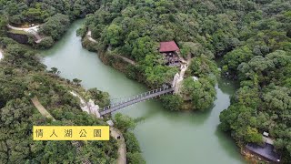 「4k」基隆-情人湖公園-情人塔-DJI