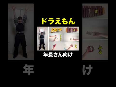 ドラえもん　打楽器合奏