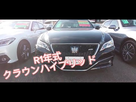 R1年式クラウンハイブリッド【茨城トヨタ水戸南センター中古車】