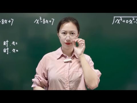 预习就找我！初二数学利用因式定理分解因式#每天学习一点点