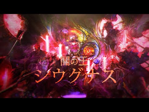 『サガ エメラルド ビヨンド』キャラクターPV シウグナス編