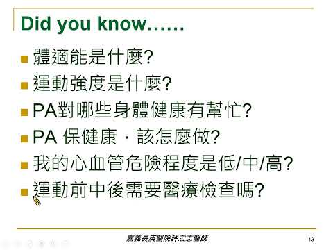 運動與保健：健康體適能與運動測試概論(一)