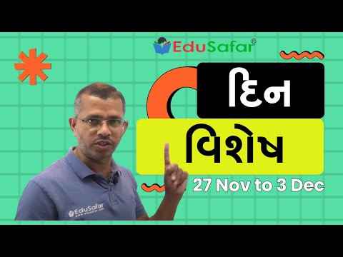 Din Vishesh - GK Video 27 November TO 03 December 2023