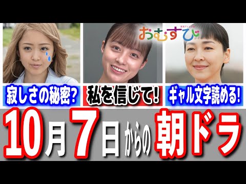 【朝ドラ『おむすび』】第2週のタイトル「ギャルって何なん？」あらすじ/緊急招集/ギャル嫌い/福西の投手/理沙からの電話/パラパラ教えてくれない？/