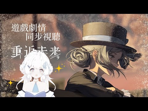 【重返未來：1999】上班時間的同步視聽！【早苗SANAE】