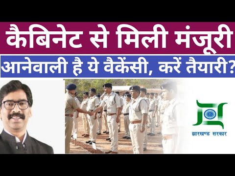 JSSC UPCOMING VACANCY 2022 | नियमवाली में बदलाव