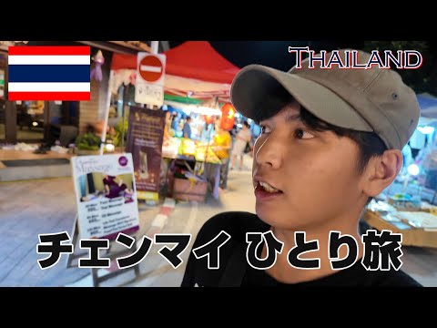 【タイ北部の旅4】二年ぶりのチェンマイが懐かしい　　旅日記