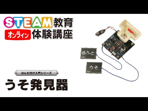 10/31 オンラインSTEAM教育体験講座