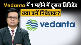 Vedanta Share में अब क्या हैं टार्गेट? Vedanta Share Price | Stocks To Buy