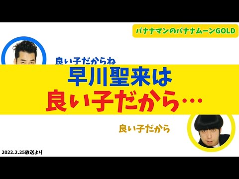 【乃木坂46】早川聖来は良い子だから日村にまっすぐ○○と言いそう【バナナムーンGOLD】