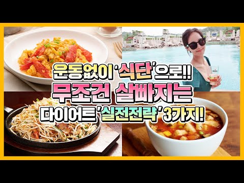 🔥무조건 살빠지는 다이어트❗ 3가지 행동수칙⭐이대로만 해보세요❗ 무조건 빠집니다 #단기다이어트 비법! #다이어트 #다이어트방법 #뱃살빼기