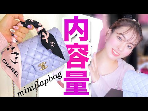 【シャネル】爆買いの未公開分も！マトラッセの内容量の紹介！2021chanel/chanelbag