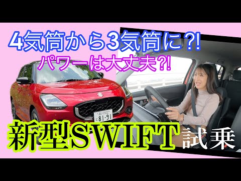 New Swift CVT FF/Suzuki SUZUKI [General road test drive]