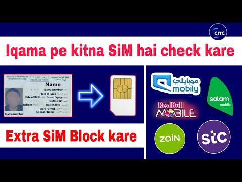 How to check how many sim on my iqama 2023 | iqama se sim kaise band kare | citc saudi sim check