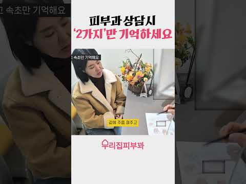 속초 겉고! 이것만 기억해요! 속은 초음파 겉은 고주파