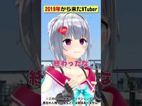 2019年から来たVTuber #あおぎり高校 #vtuber #funny #shorts