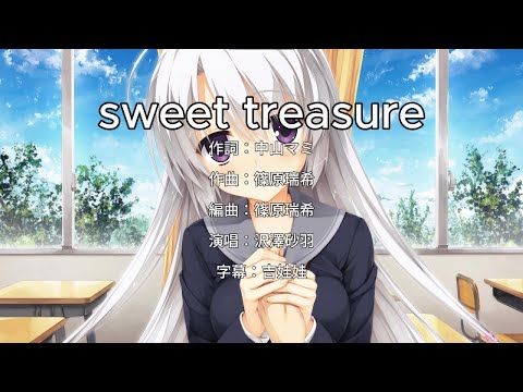 【中文字幕】魔女的夜宴 綾地寧寧(寧々)角色歌「sweet treasure」【Full】