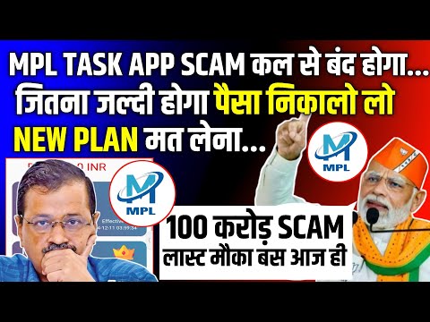 Mpl Task Earning App Withdrawal Problem | Mpl Task App Withdrawal | Mpl Task App Kab Tak Chalega