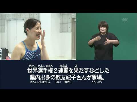 【手話】滋賀県に関する情報を手話でお伝えする「手話タイムプラスワン」（2024年8月9日放送）