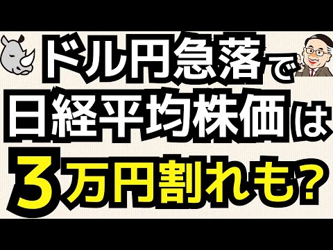 ドル円130円台前半なら日経平均3万円割れも!?／OP売坊さん 【オプション倶楽部TV】