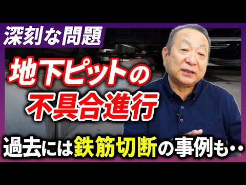 マンションの地下ピットとは？実は大きな欠陥は潜むことも…適切な排水できていますか？/さくら事務所