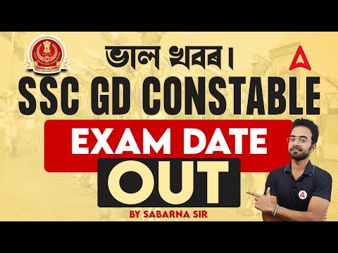 SSC GD Constable Exam Date Out | SSC GD Exam Date | By Sabarna Sir | Adda247 North East