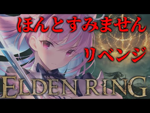 #2【ELDEN RING】残機０で即終了エルデンリングでクリア目指す！１．５日目【湊あくあ/ホロライブ】